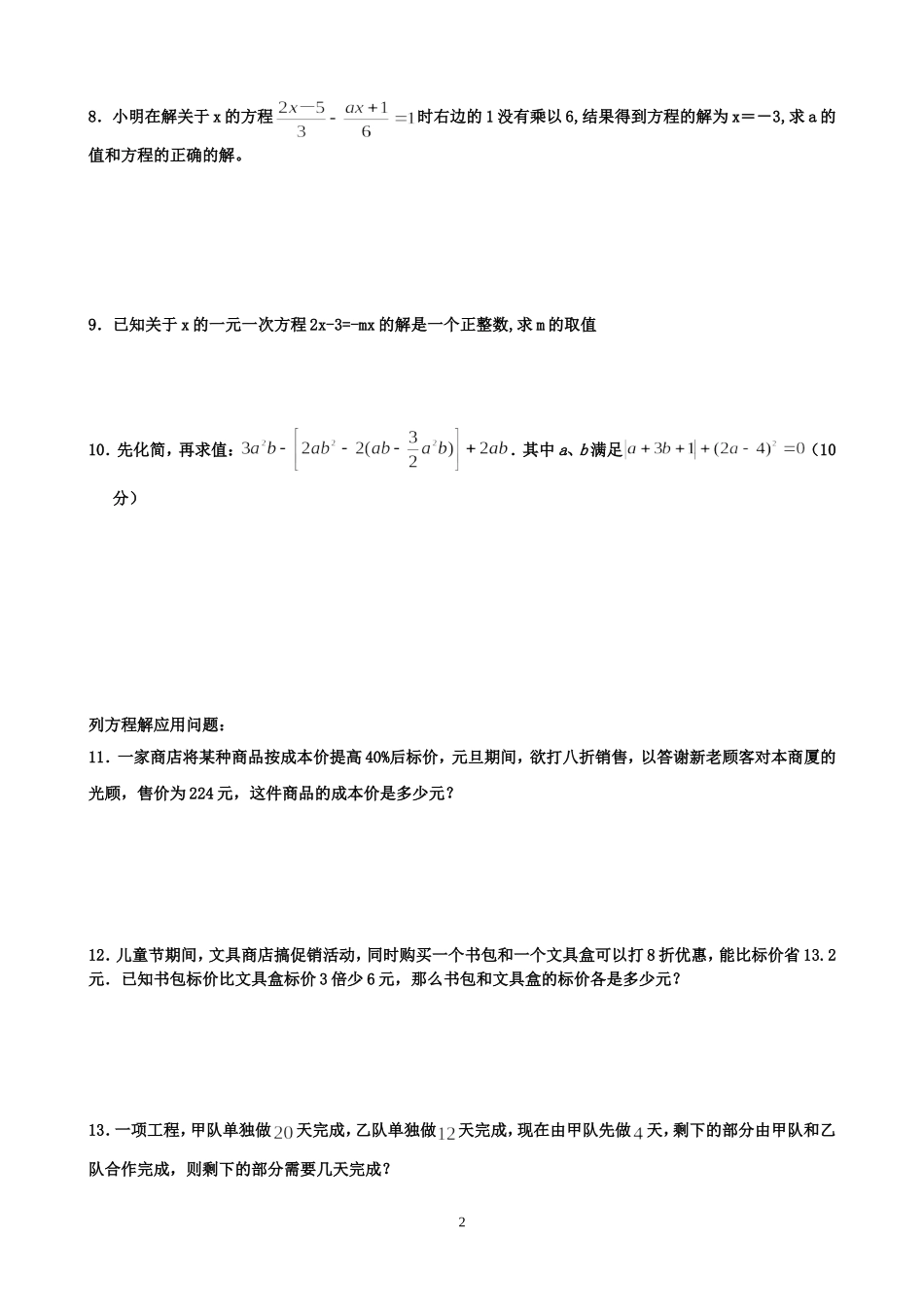 初一练习题（方程）_第2页