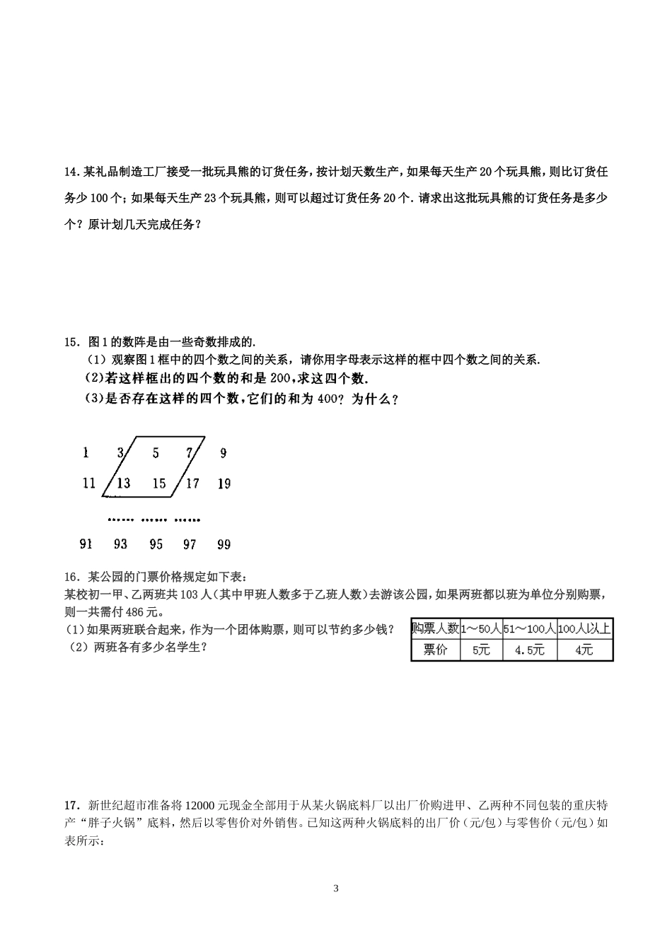 初一练习题（方程）_第3页