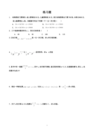初一练习题（方程）