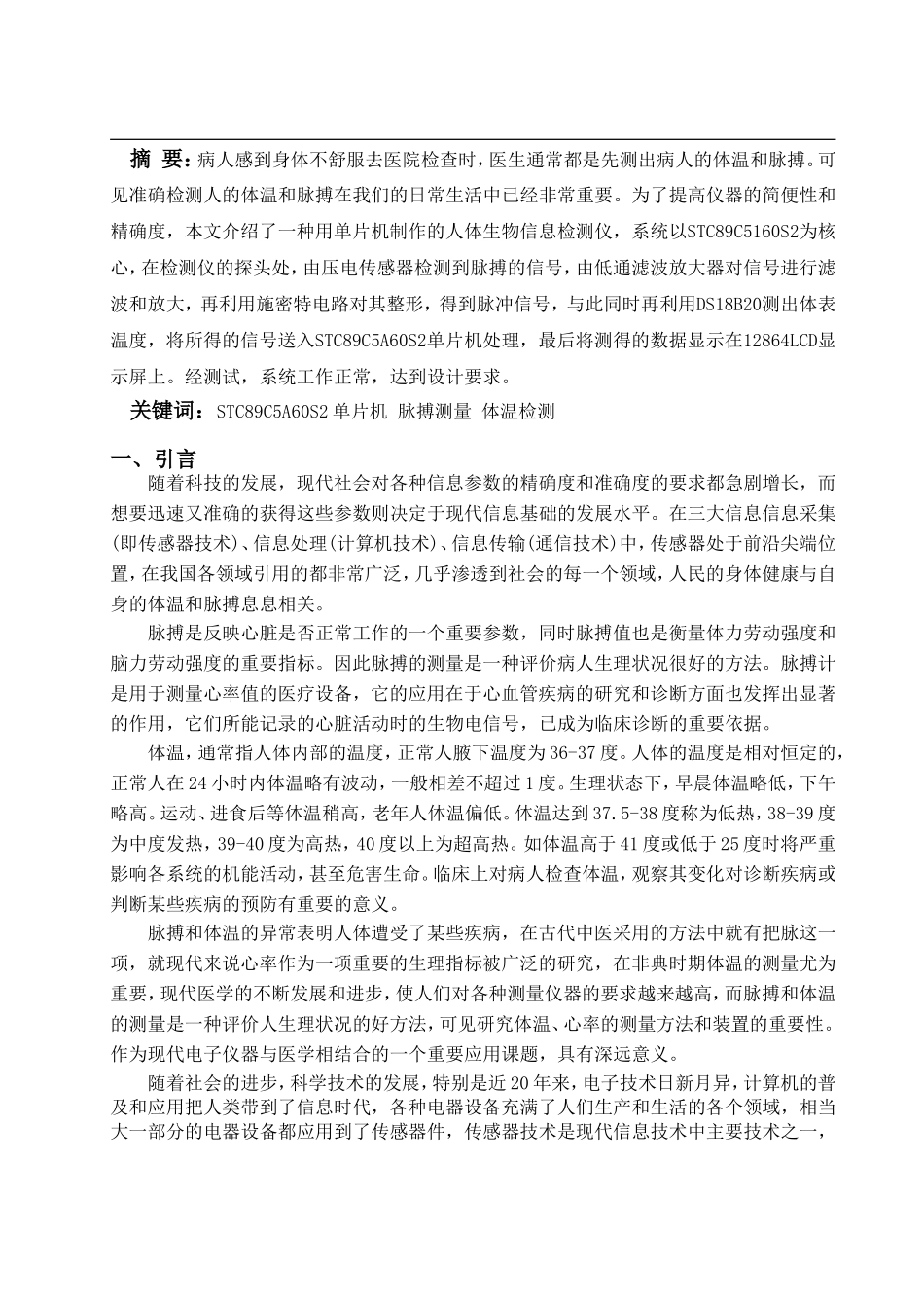 人体生物信息检测仪_第2页