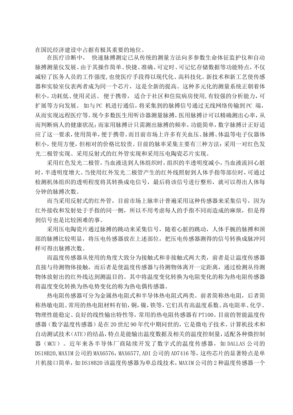 人体生物信息检测仪_第3页