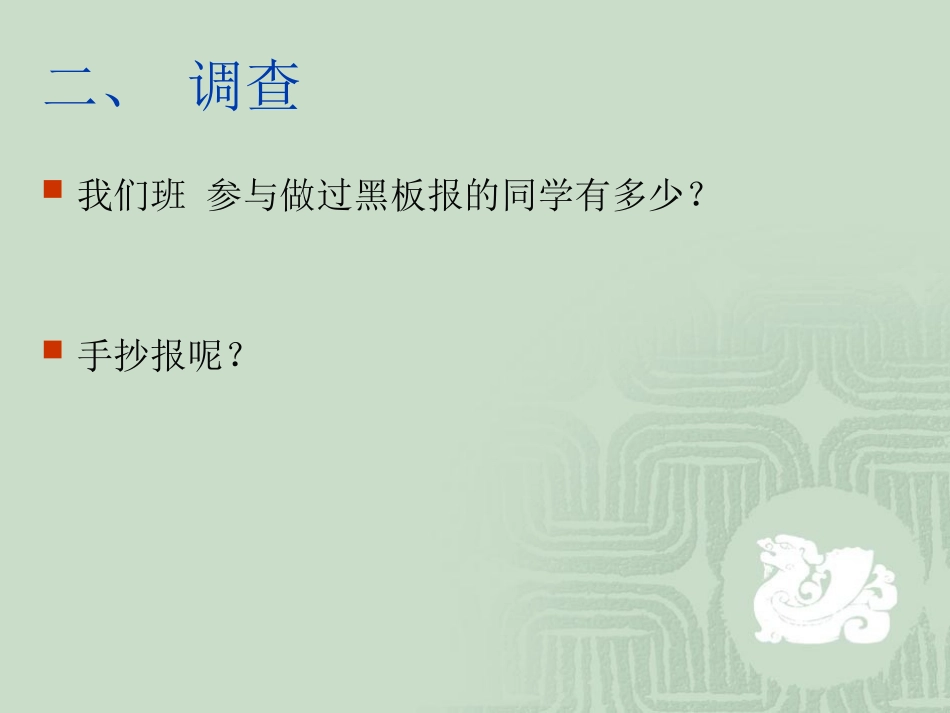 word电子板报的制作课件_第3页