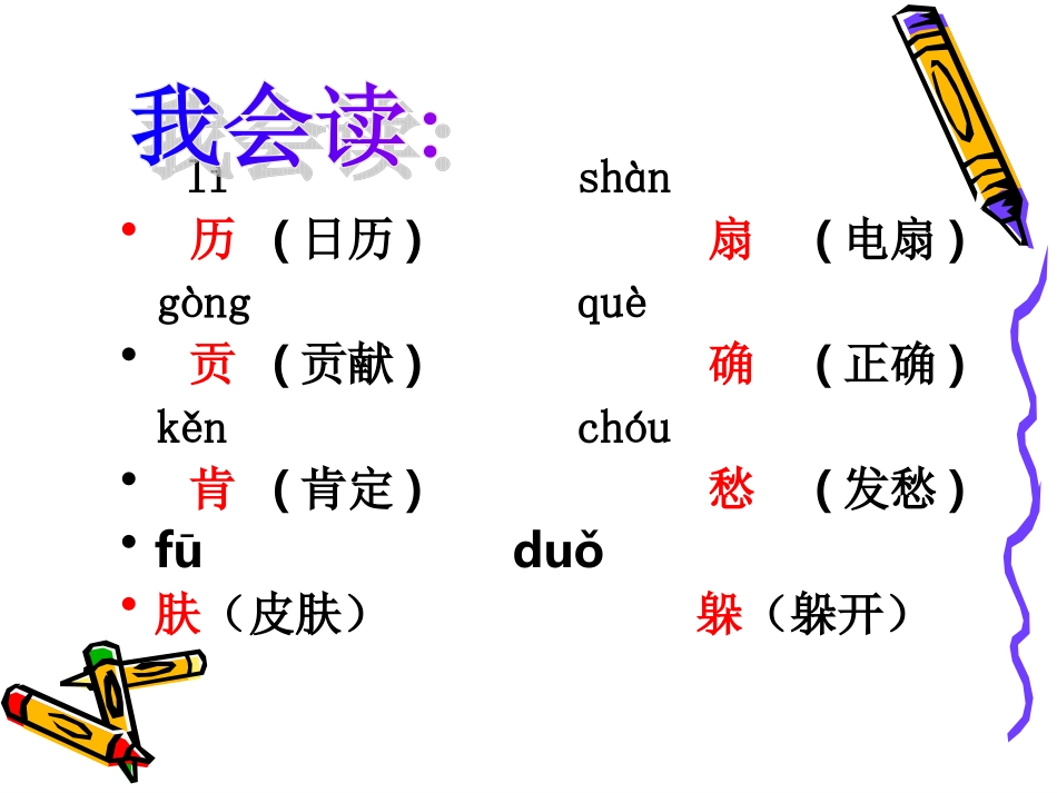 人教版小学二年级上册语文园地六课件_第3页