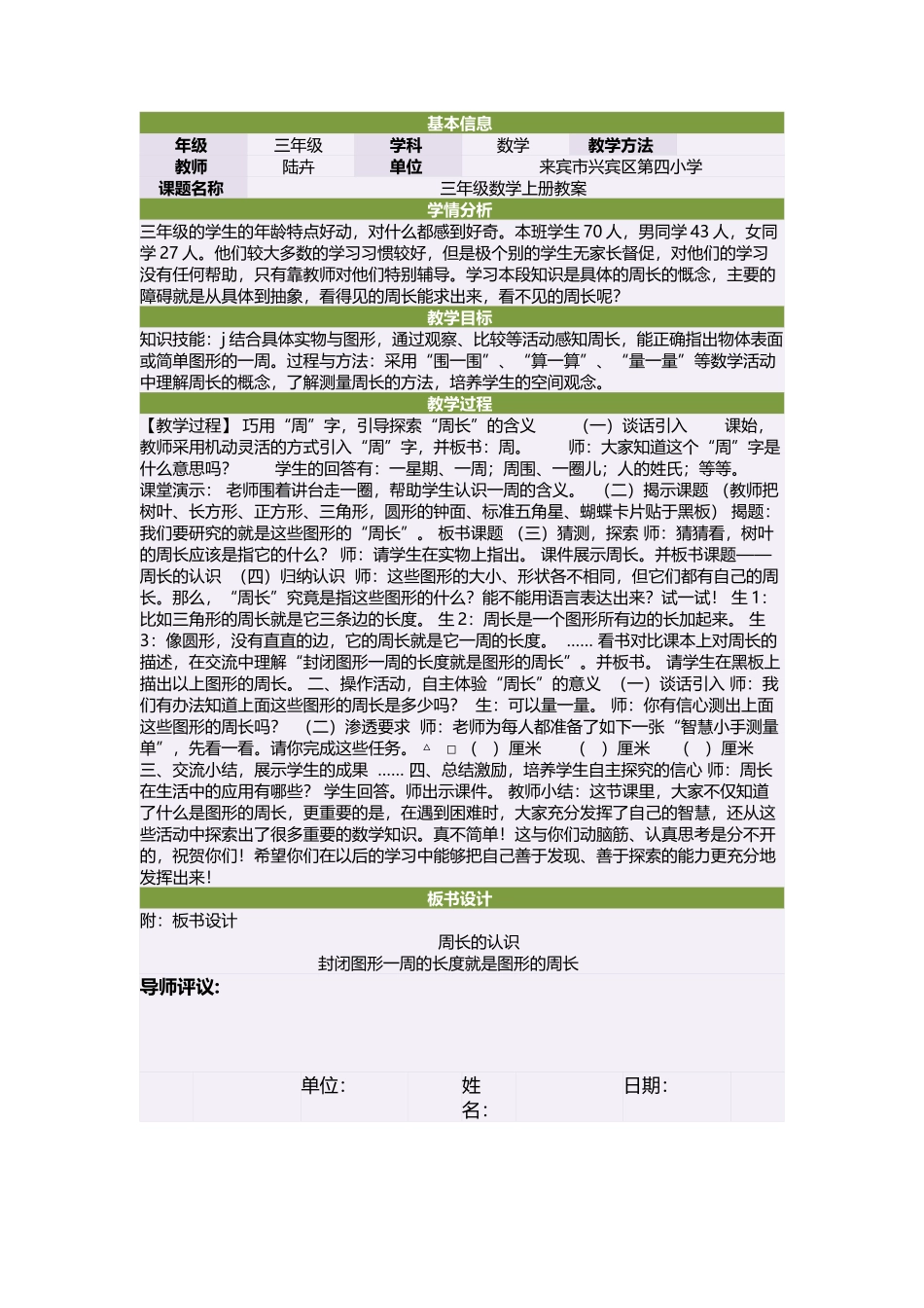 周长的认识 (2)_第1页