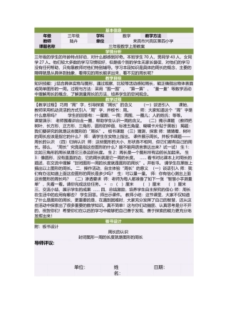 周长的认识 (2)