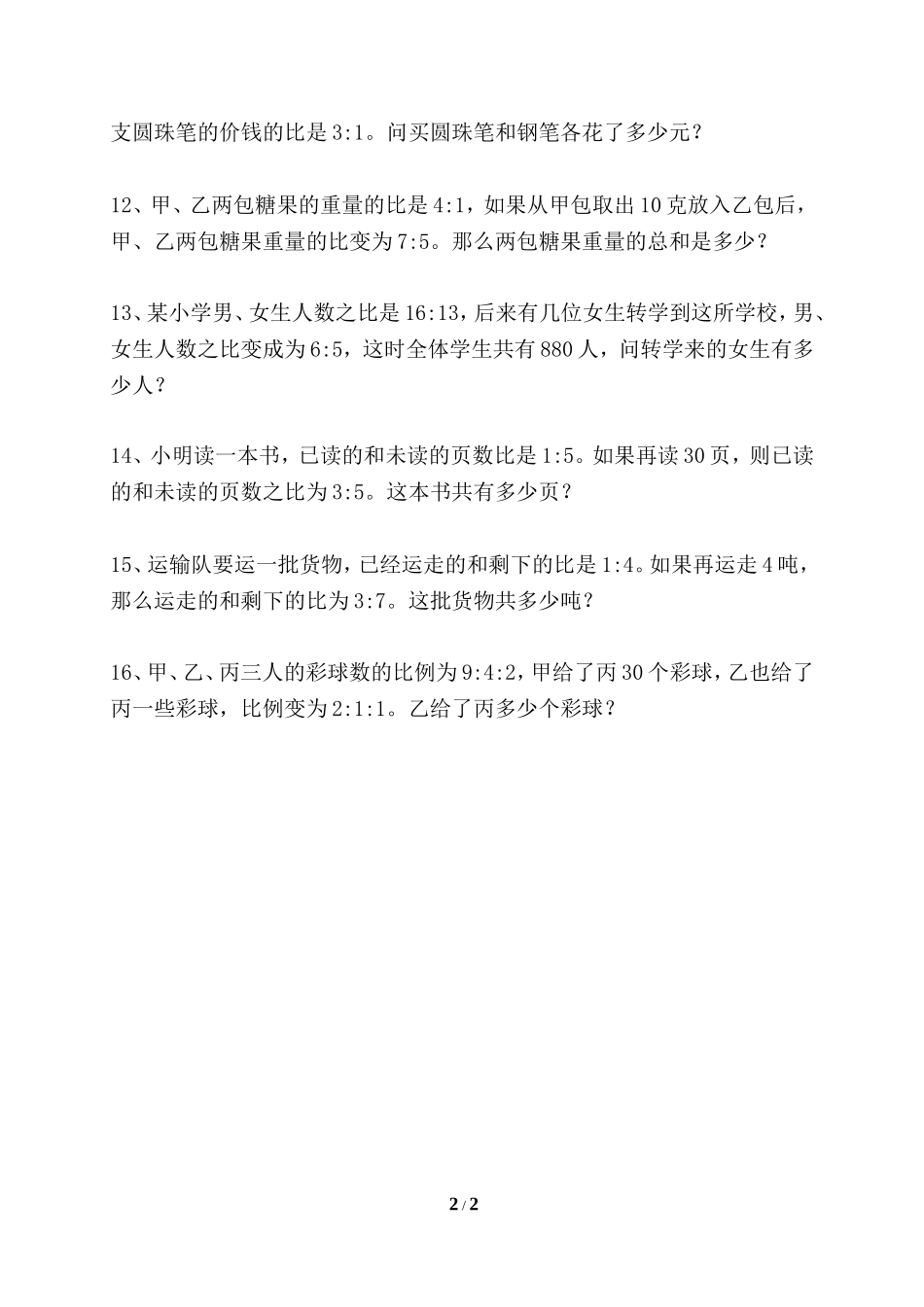 《比的应用》拔高练习_第2页