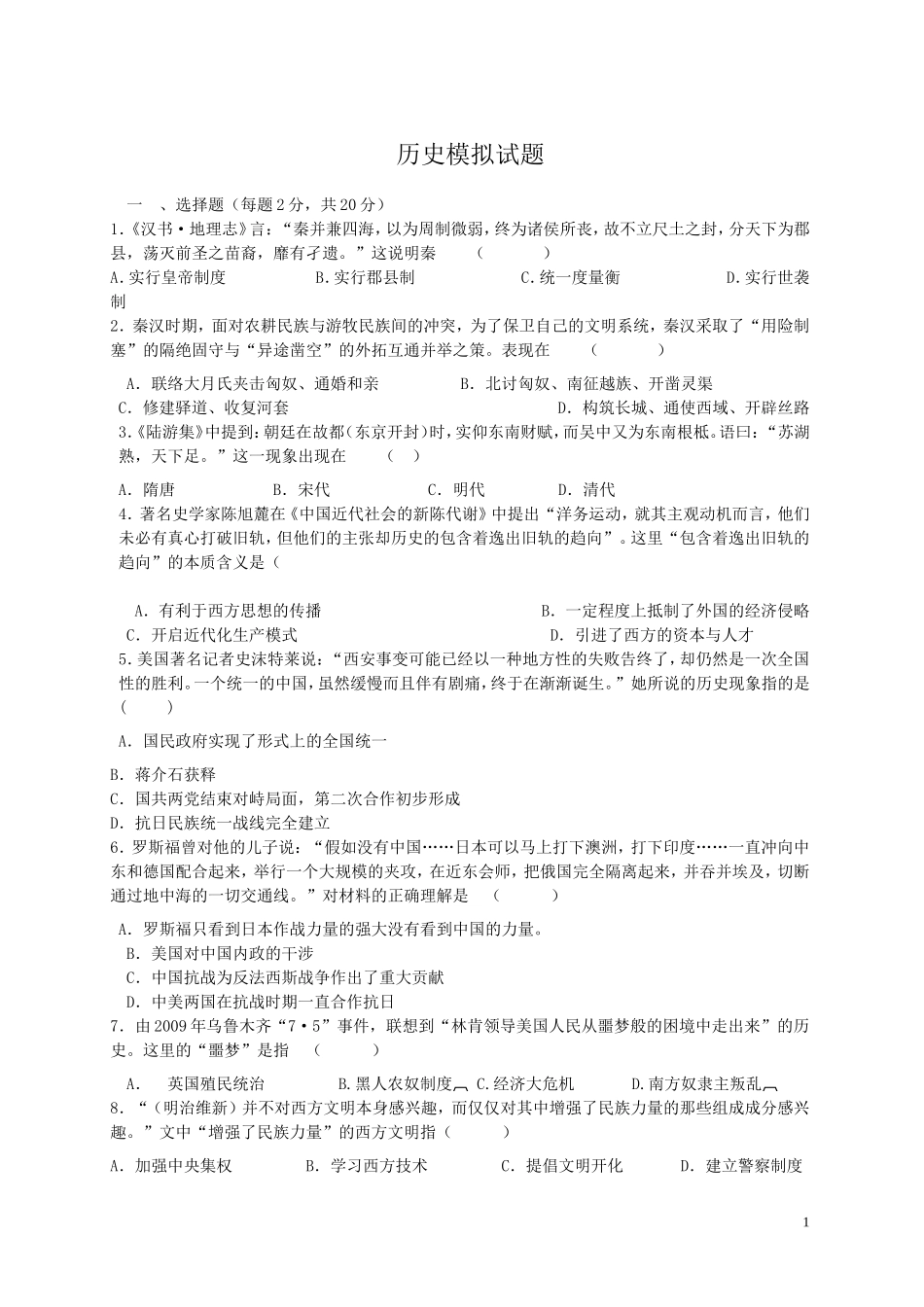 九年级历史测试20143_第1页