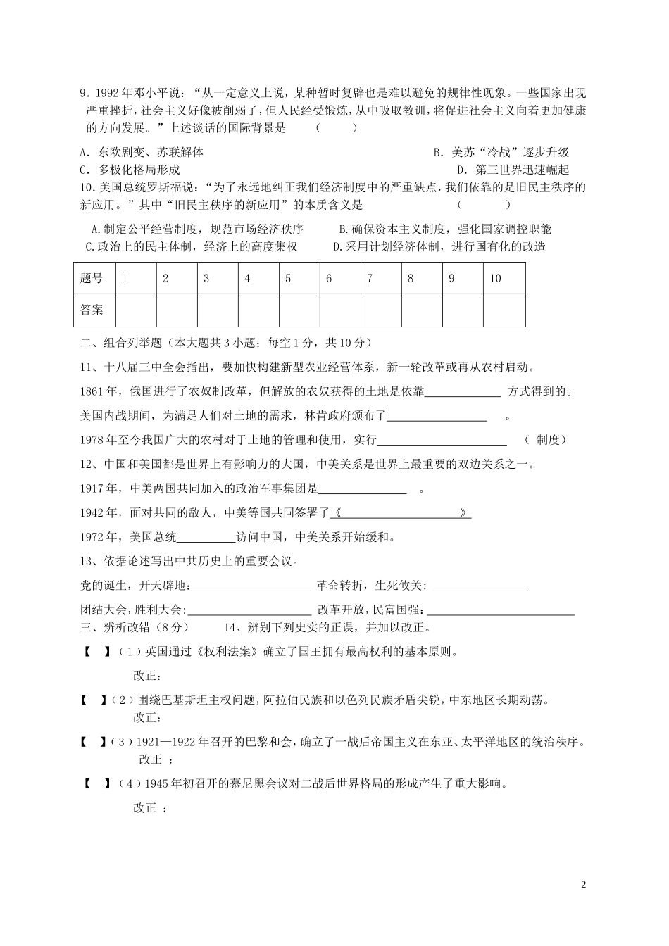 九年级历史测试20143_第2页