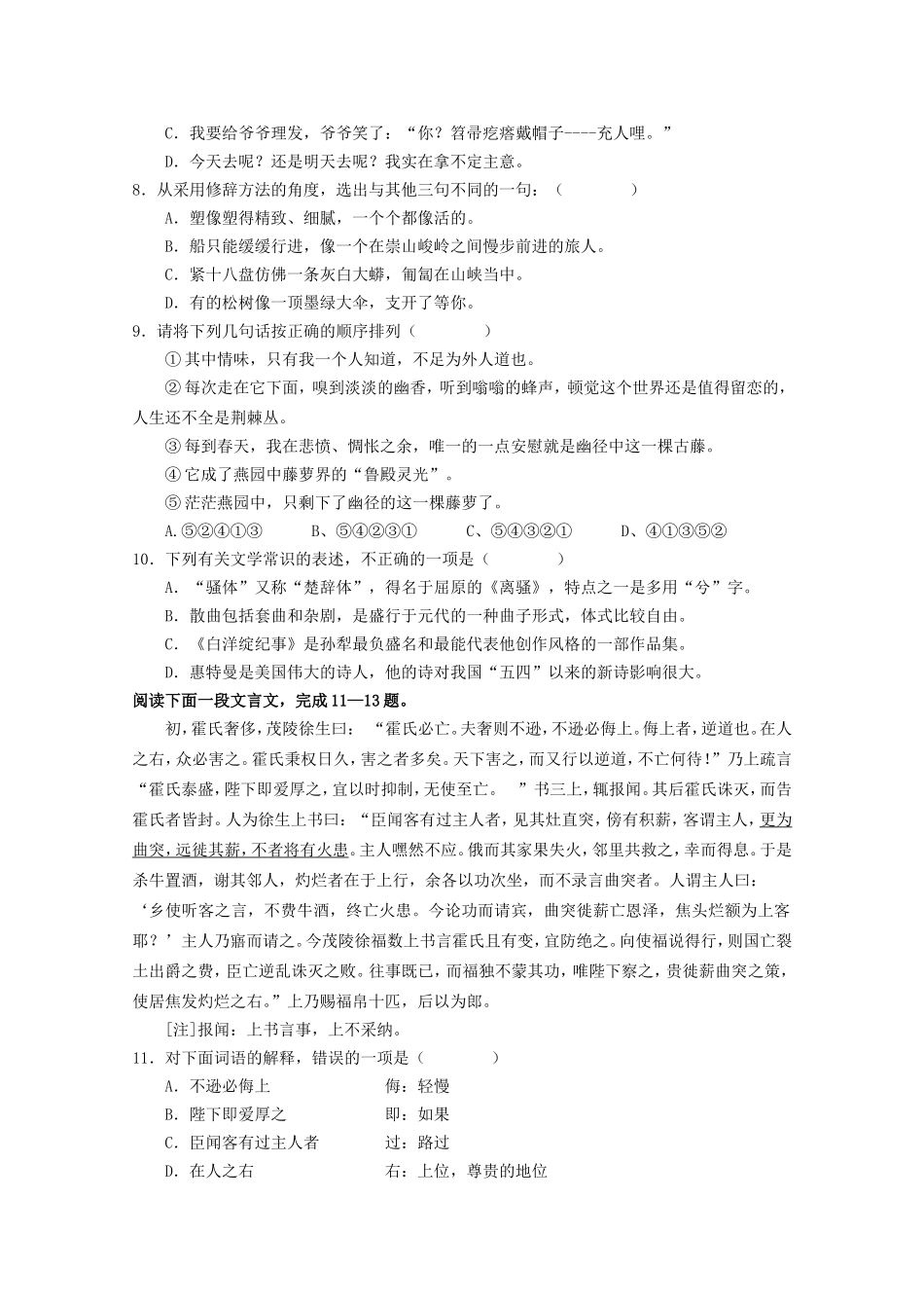 中职语文评估与检测上册上学期期末考试卷_第2页