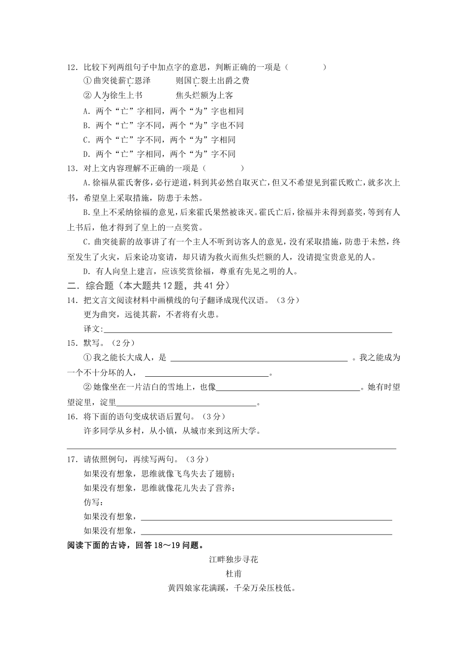 中职语文评估与检测上册上学期期末考试卷_第3页