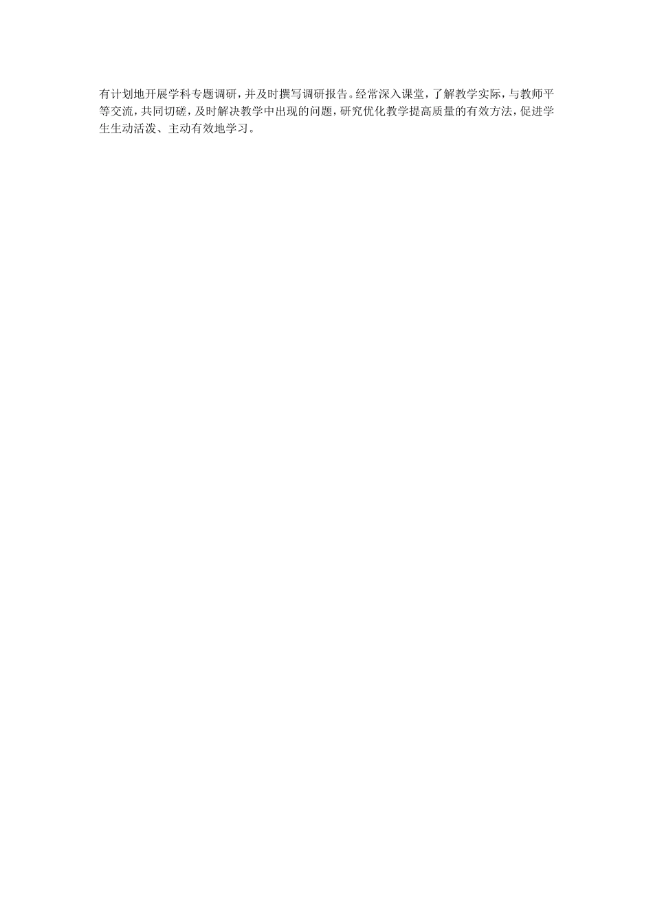 有计划地开展学科专题调研_第1页