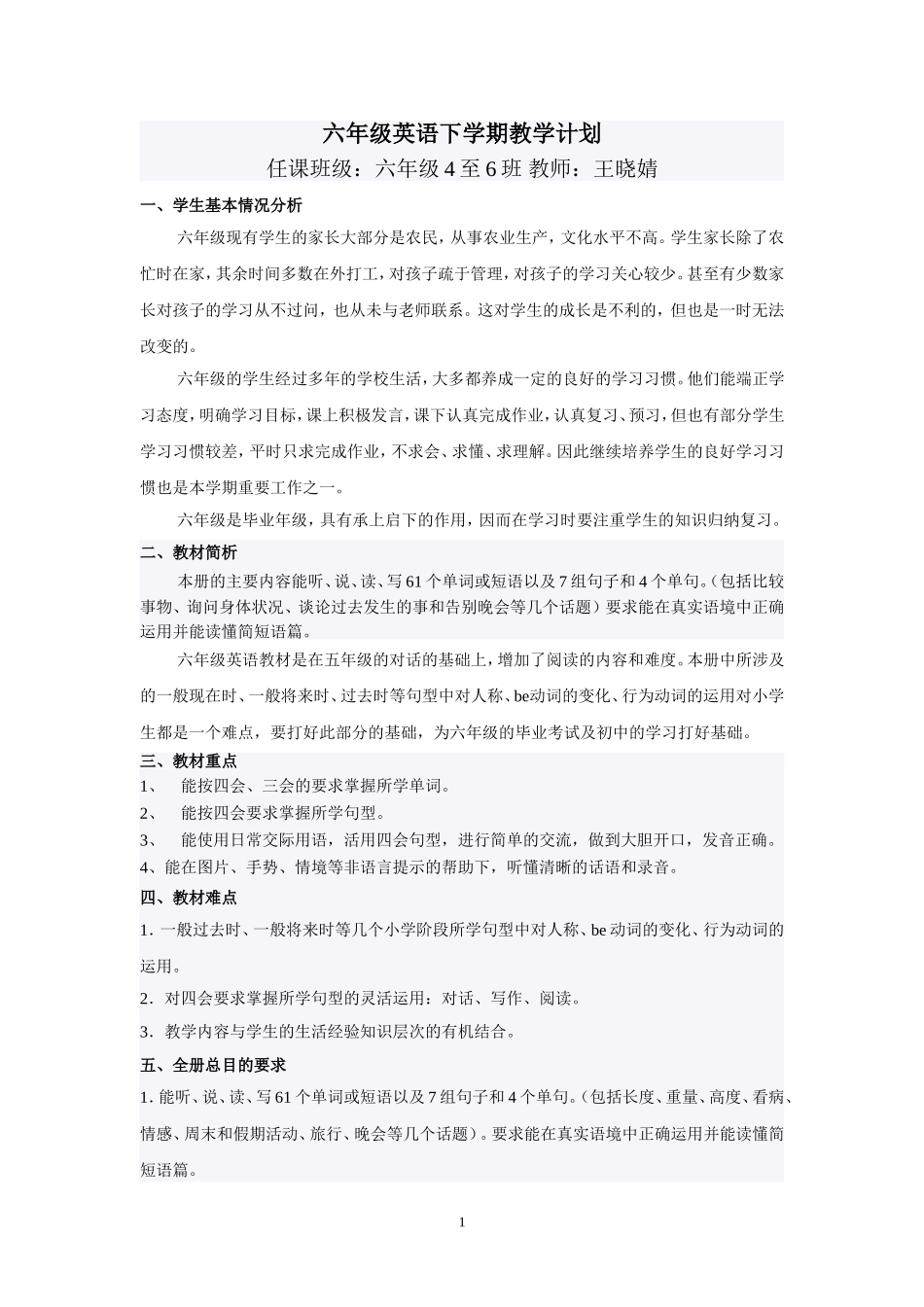 PEP小学英语六年级下册教学计划_第1页