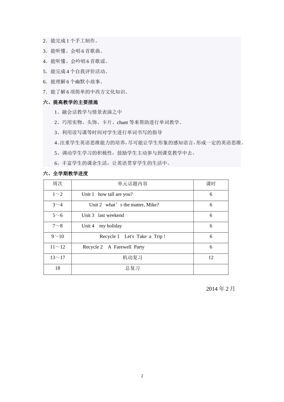 PEP小学英语六年级下册教学计划_第2页