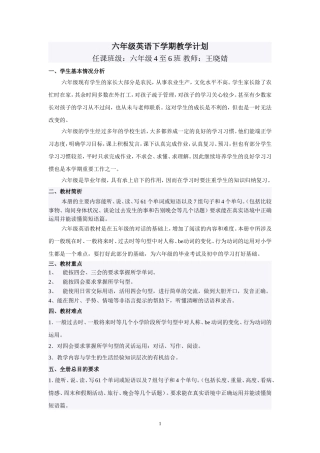 PEP小学英语六年级下册教学计划