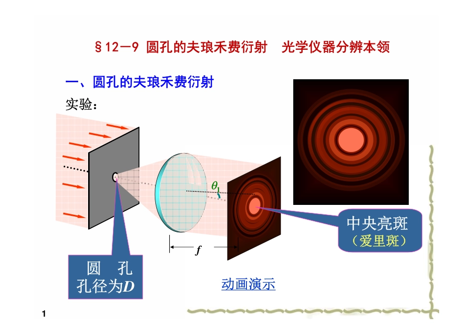 大学物理lesson20_第3页