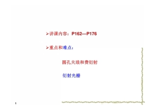 大学物理lesson20