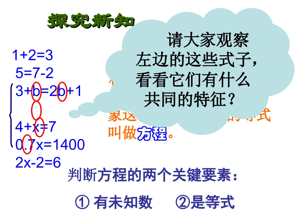 一元一次方程()_第2页
