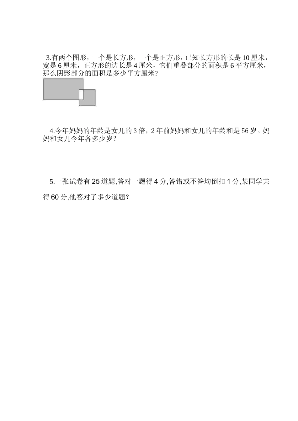 小学四年级下册数学竞赛试题[1]_第2页