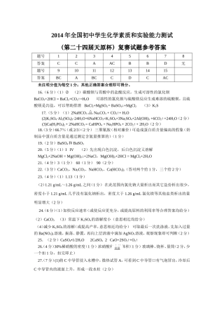2014化学复赛答案