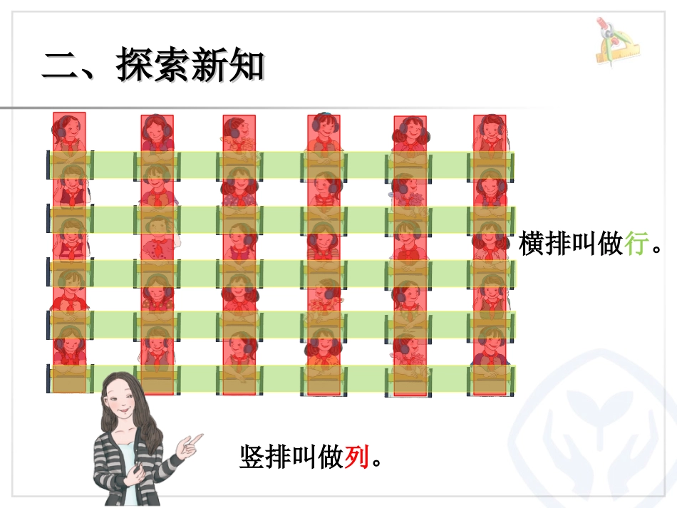用数对确定位置（1）_第3页