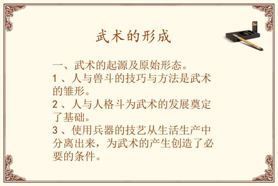 中国武术2[1]_第3页