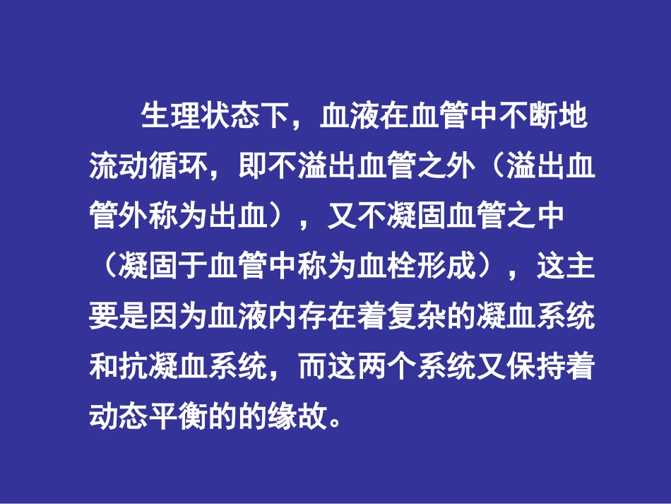 出血与凝血机制探讨_第3页