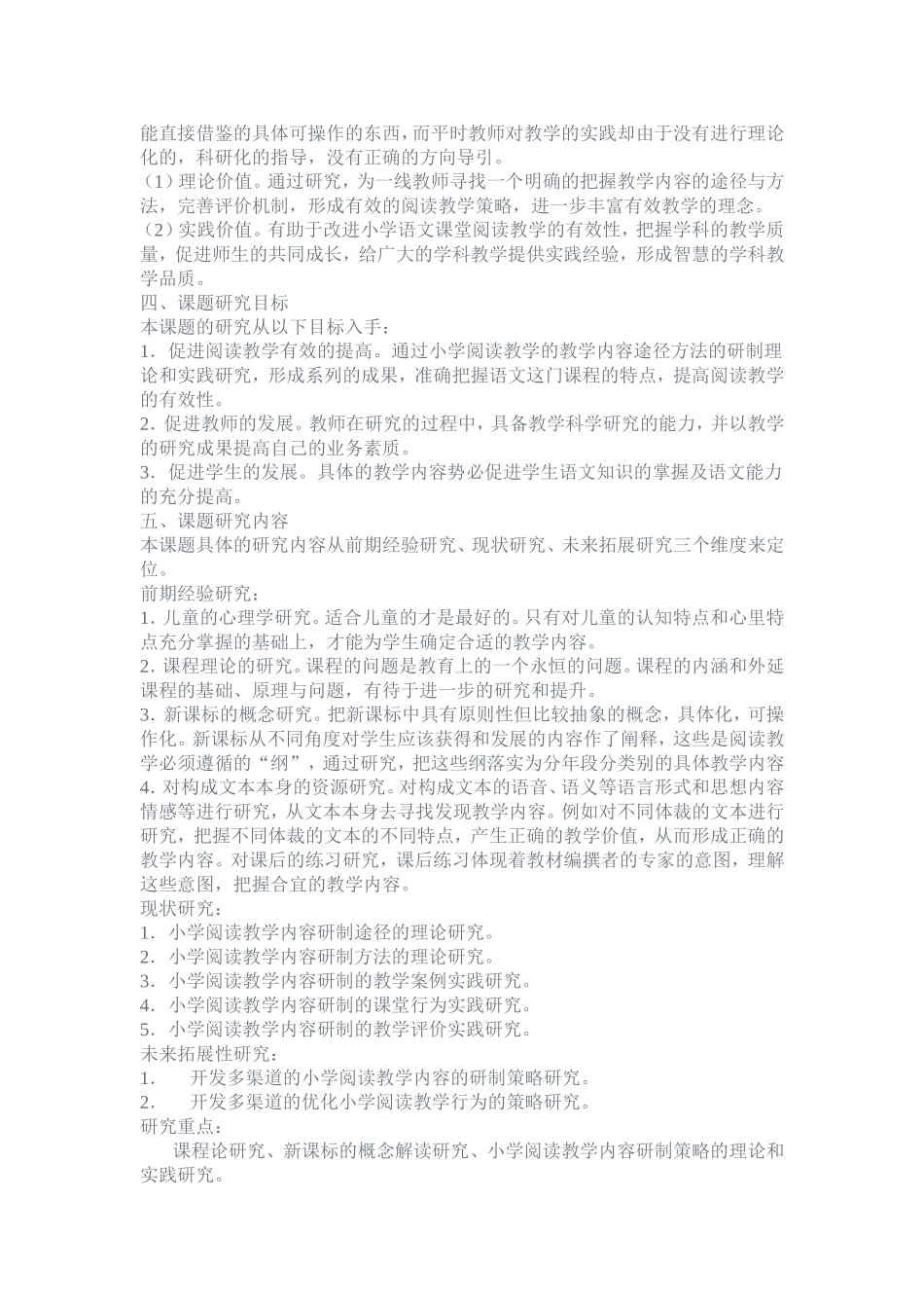 基于组块教学理念的小学阅读教学内容研制的策略研究_第3页