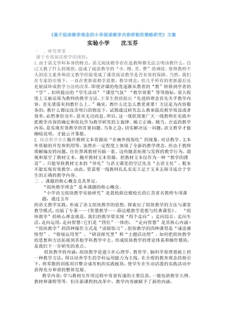 基于组块教学理念的小学阅读教学内容研制的策略研究
