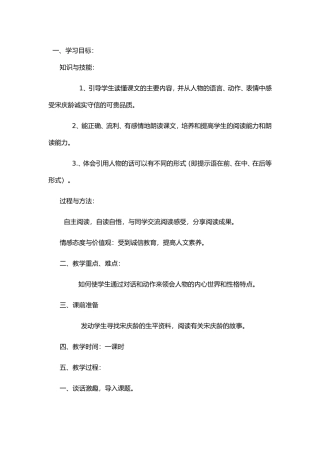 我不能失信教学设计