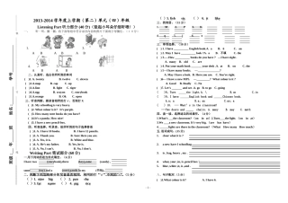 新版2013第二单元四年级上英语试卷