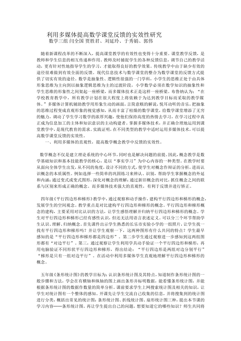 利用多媒体提高数学课堂反馈的实效性研究2_第1页