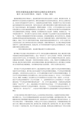 利用多媒体提高数学课堂反馈的实效性研究2