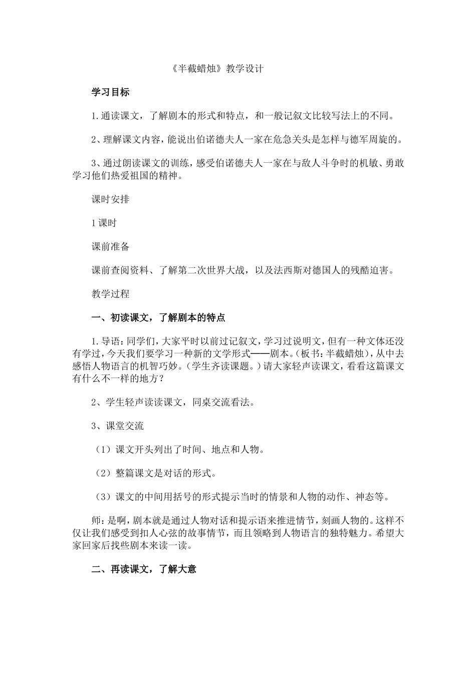 半截蜡烛教学设计_第1页