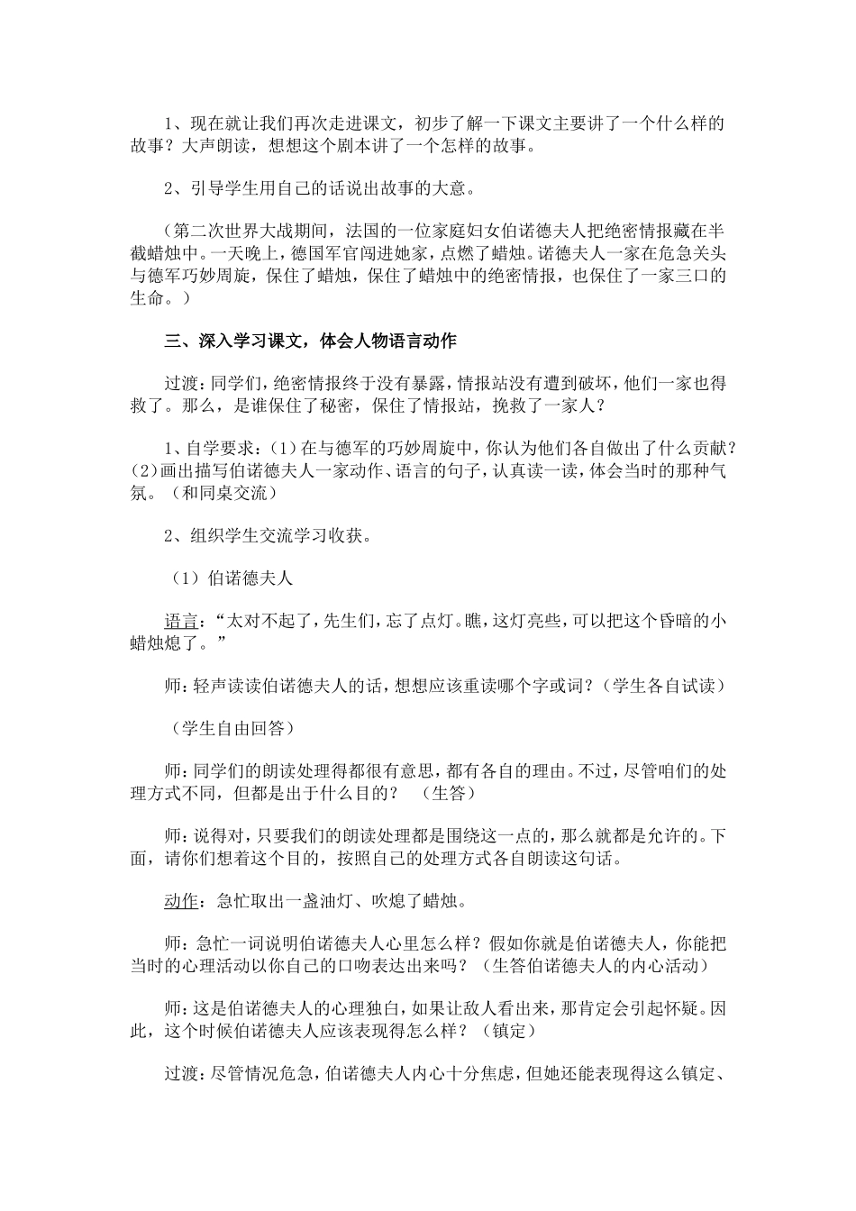 半截蜡烛教学设计_第2页