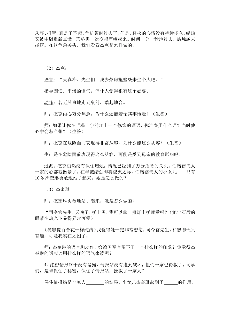 半截蜡烛教学设计_第3页