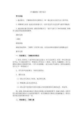 半截蜡烛教学设计