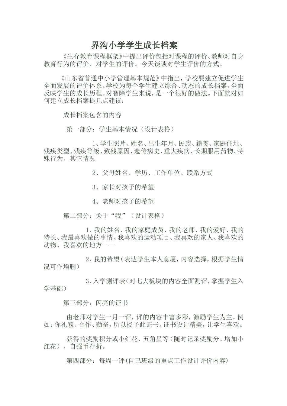 界沟小学学生成长档案_第1页