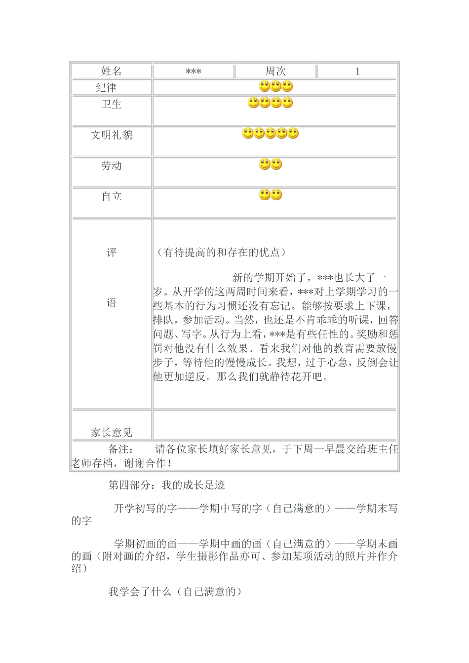 界沟小学学生成长档案_第2页