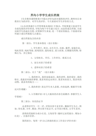 界沟小学学生成长档案