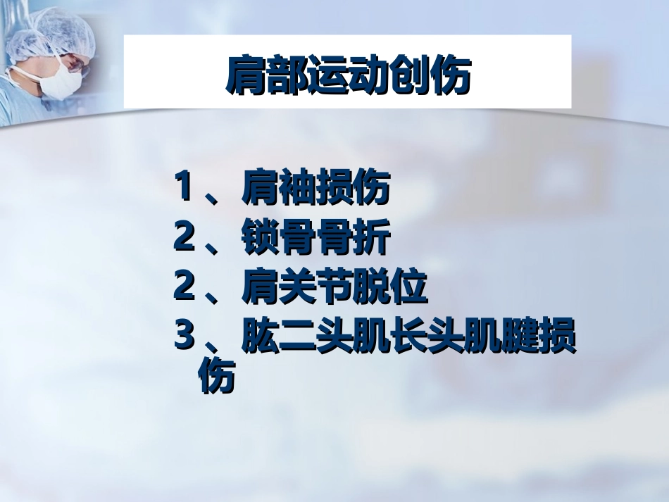 膝关节小腿运动创伤1_第2页