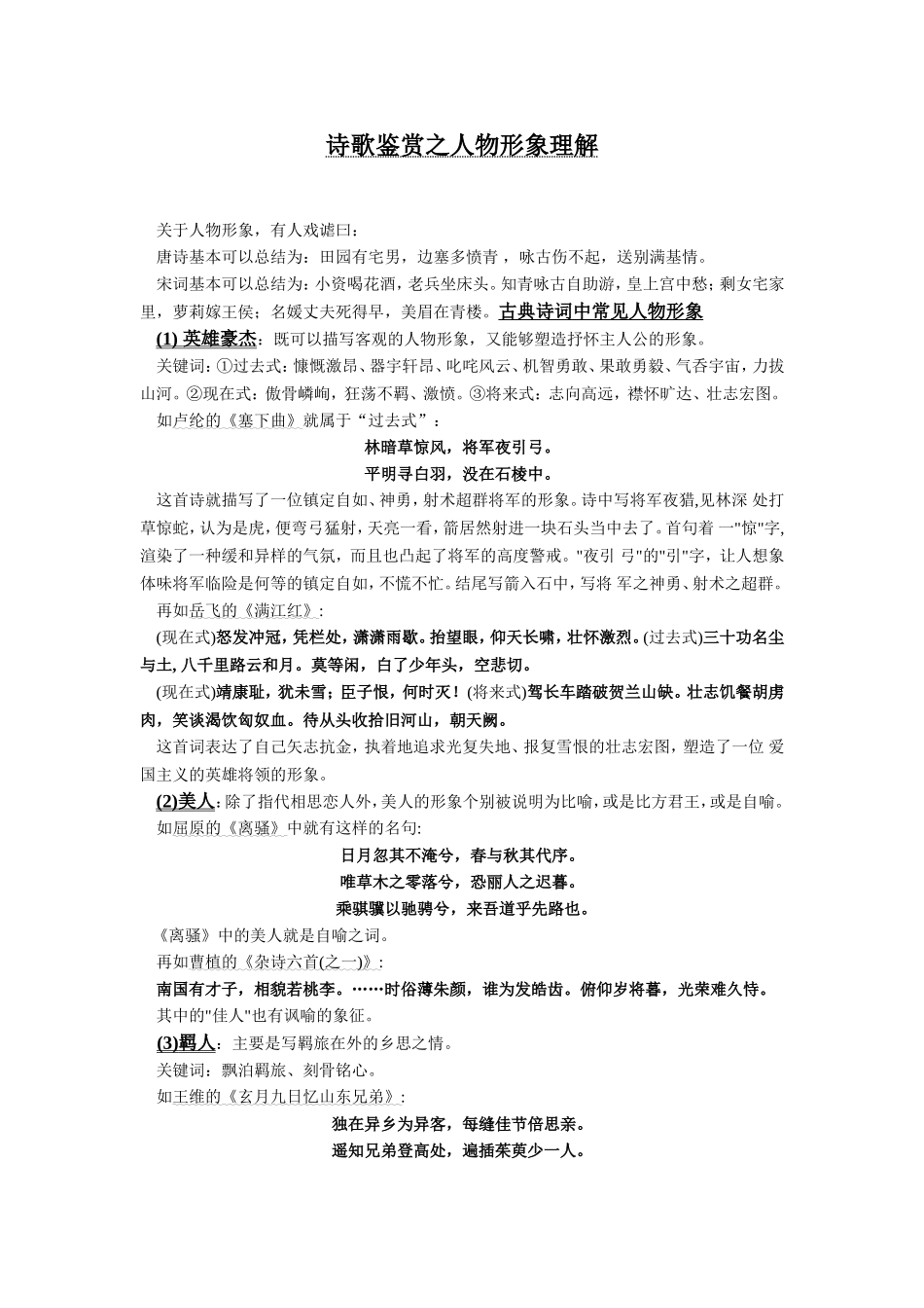 诗歌鉴赏之人物形象理解_第1页