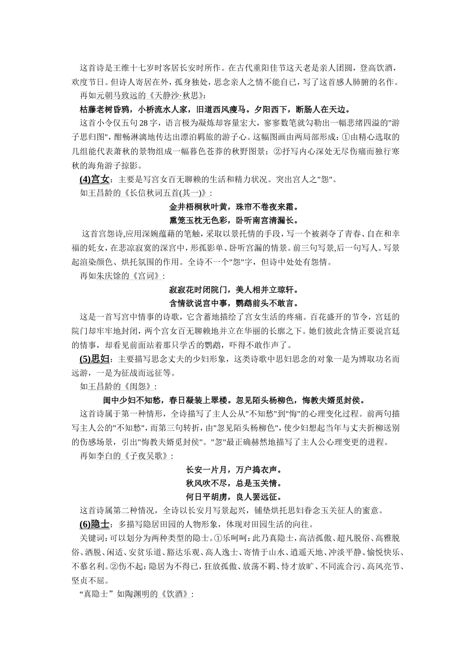 诗歌鉴赏之人物形象理解_第2页