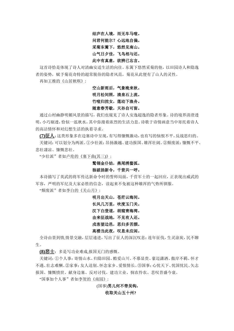 诗歌鉴赏之人物形象理解_第3页