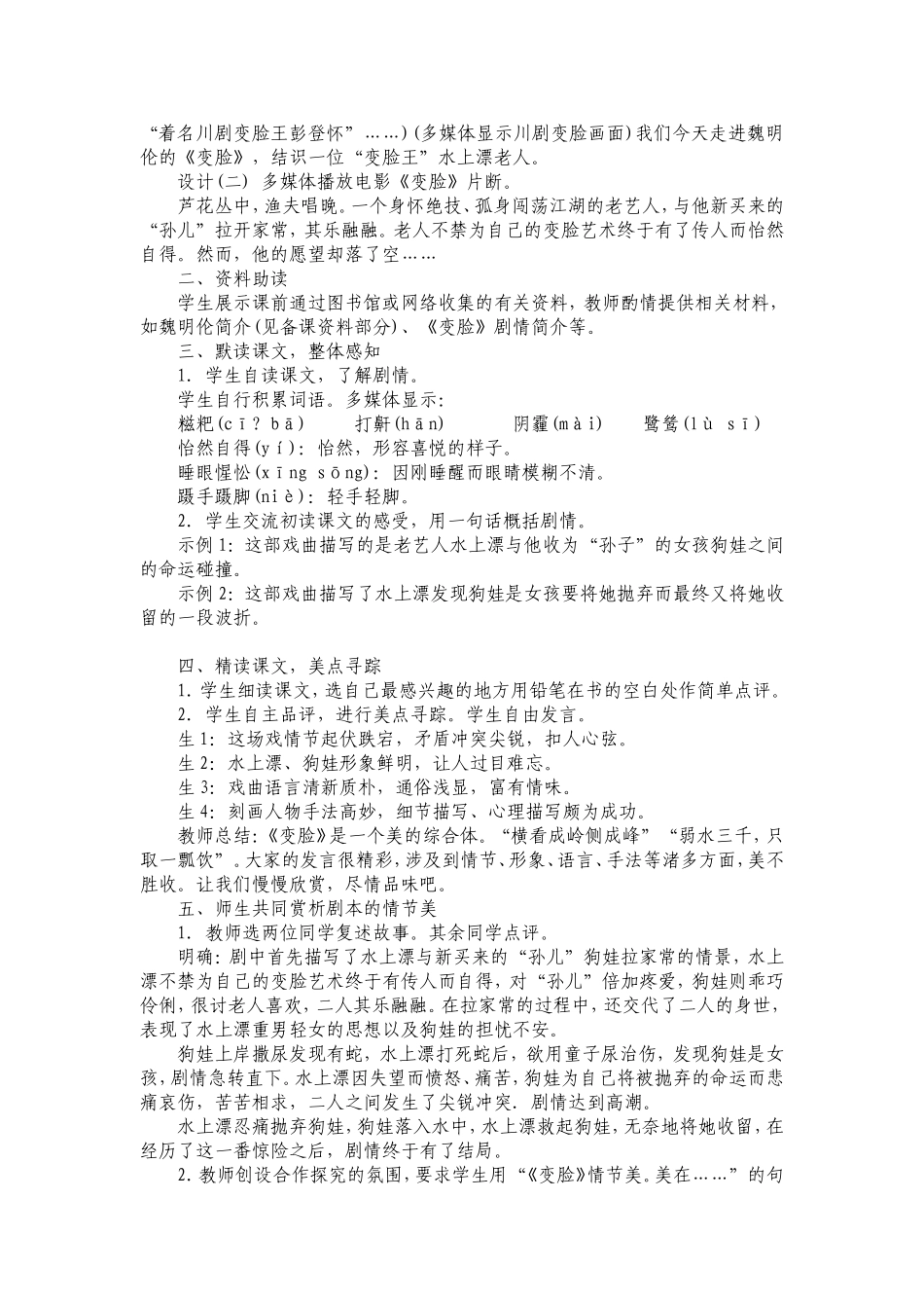 人教版九年级语文下册第十四课《变脸》_第2页