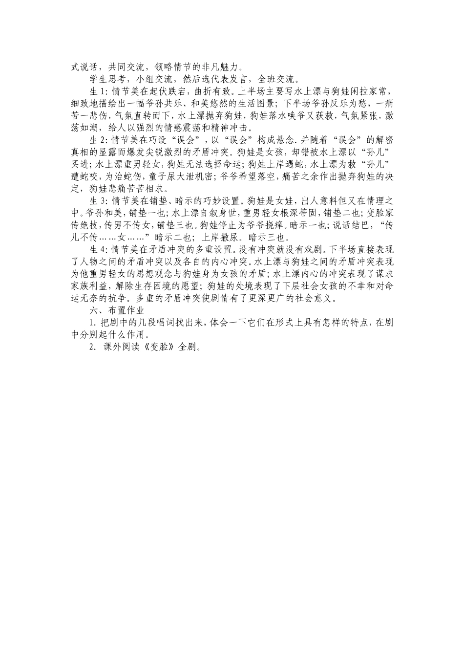 人教版九年级语文下册第十四课《变脸》_第3页