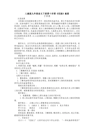 人教版九年级语文下册第十四课《变脸》