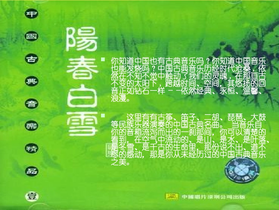中国古典音乐欣赏_第2页
