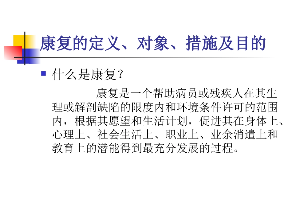 工伤康复对象的选择_第3页