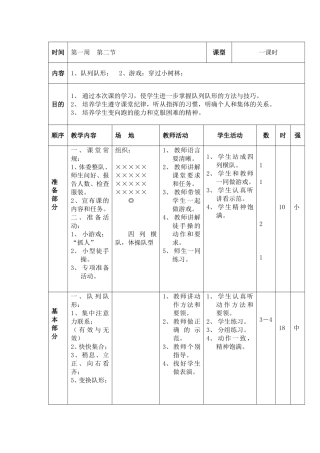 队列队形课教案