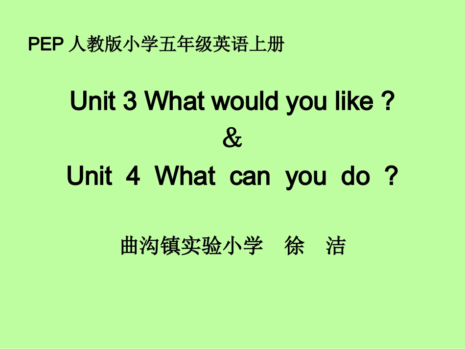 徐洁五年级上册英语unit3unit4_第1页